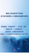 明其被AI换脸制“黄谣”